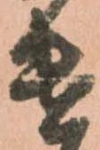 遣 위치 확인됨