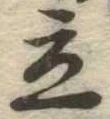 立 위치 확인됨