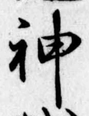 神 위치 확인됨