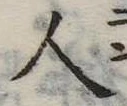 人 위치 확인됨