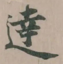 逹 위치 확인됨