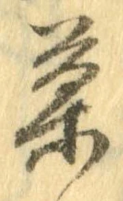 位置定マレル菓