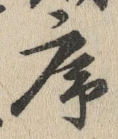 序 위치 확인됨