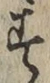 글자 す