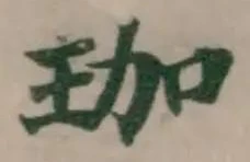 珈 위치 확인됨