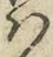 글자 は