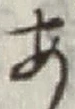 글자 あ