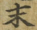 末 위치 확인됨