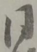 同 위치 확인됨