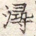 潯 위치 확인됨