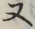 又 위치 확인됨