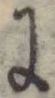 𛂌 위치 확인됨