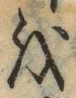 글자 を