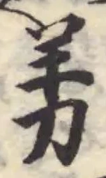 Located 羐