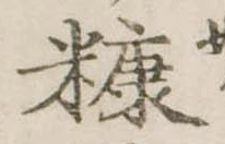 糠 위치 확인됨