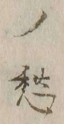 글자 愁