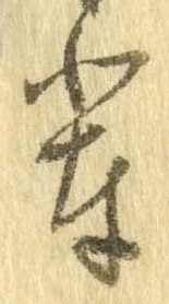 輩 위치 확인됨