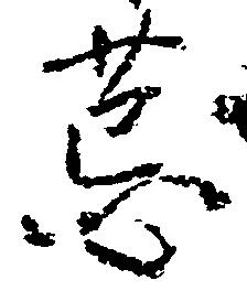 位置定マレル荒