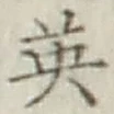 Character 英