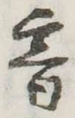 音 위치 확인됨