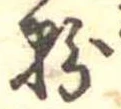 粉 위치 확인됨