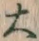 글자 大