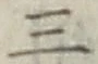 字三