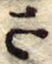 位置定マレルさ