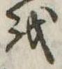 𛄚 위치 확인됨