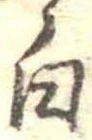 白 위치 확인됨