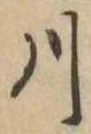 川 위치 확인됨
