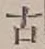 글자 古