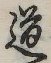 道 위치 확인됨