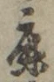 글자 鹿