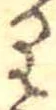 𛃶 위치 확인됨