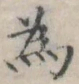 位置定マレル未定