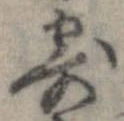 已定位寄
