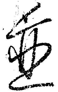 Located 並