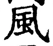 Character 風