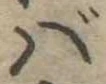 ば 위치 확인됨