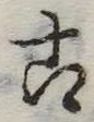 古 위치 확인됨