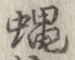 蝿 위치 확인됨