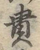 貴 위치 확인됨