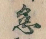 怠 위치 확인됨