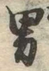 男 위치 확인됨