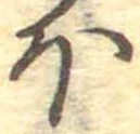 𛃀 위치 확인됨