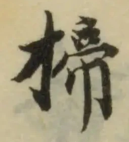 揥 위치 확인됨