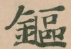 Located 鏂