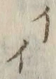 글자 イ