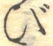 Đã định vị び